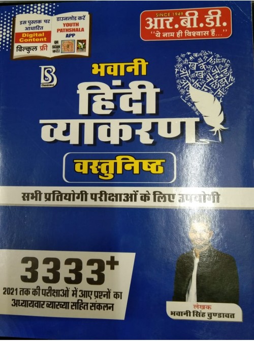 Bhawani Hindi Vyakaran on Ashirwad Publication